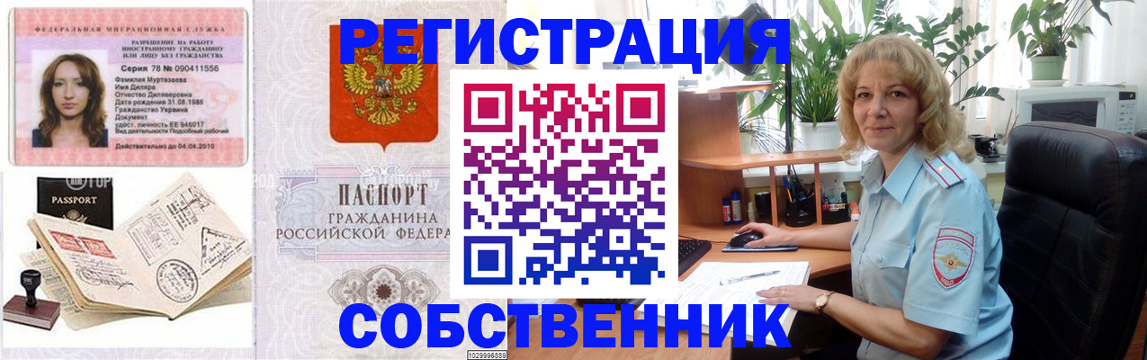 прописка законно в Сельцо