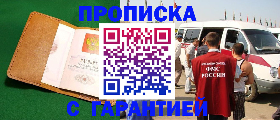 временная регистрация купить в Сельцо