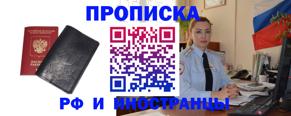 временная регистрация в квартире в Сельцо