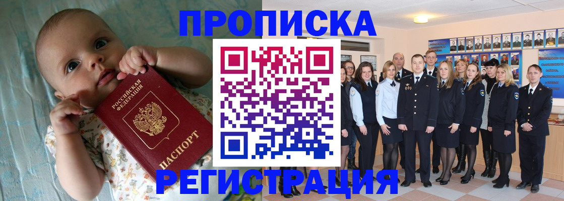 прописка в Сельцо