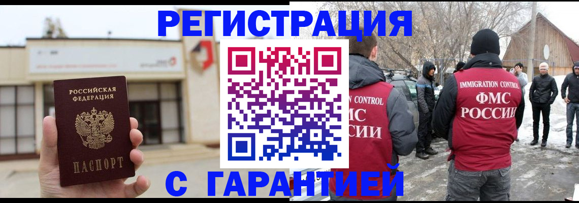 прописка законно в Сельцо